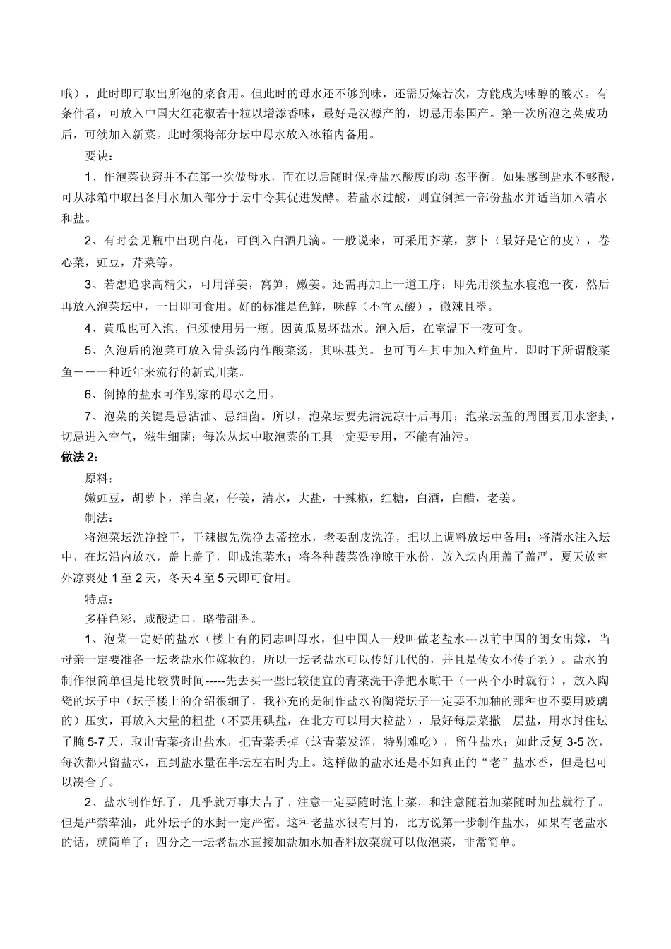 高中生物：1.3《制作泡菜并检测亚硝酸盐含量》素材（2）新人教版选修1_第2页