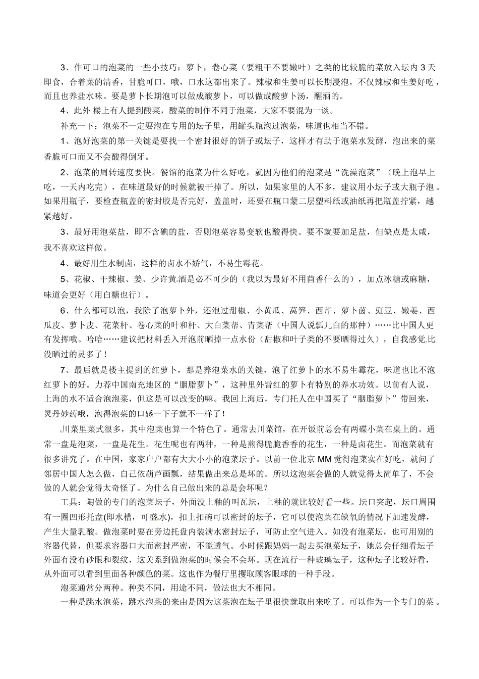 高中生物：1.3《制作泡菜并检测亚硝酸盐含量》素材（2）新人教版选修1_第3页