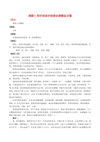 高中生物：1.3《制作泡菜并检测亚硝酸盐含量》素材（2）新人教版选修1