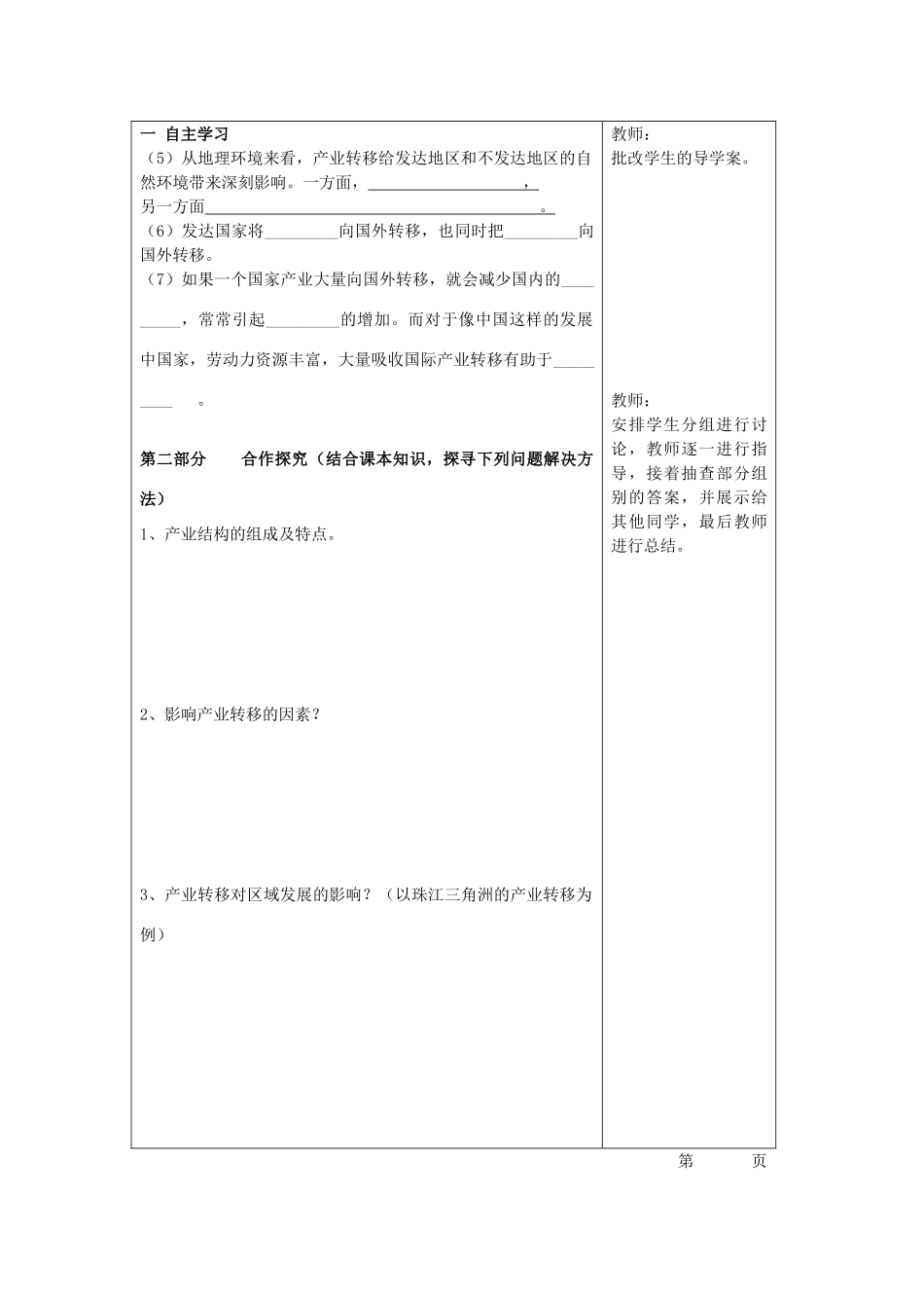 高中秋高中地理 第一章 第三节 第二课时 产业转移对区域地理环境的影响教学案（无答案）新人教版必修3-新人教版高二必修3地理教学案_第2页