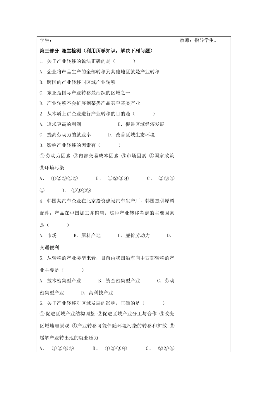 高中秋高中地理 第一章 第三节 第二课时 产业转移对区域地理环境的影响教学案（无答案）新人教版必修3-新人教版高二必修3地理教学案_第3页