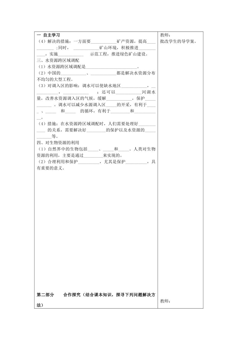 高中秋高中地理 第一章 第三节 第一课时 人类利用自然资源对区域地理环境的影响教学案（无答案）新人教版必修3-新人教版高二必修3地理教学案_第2页