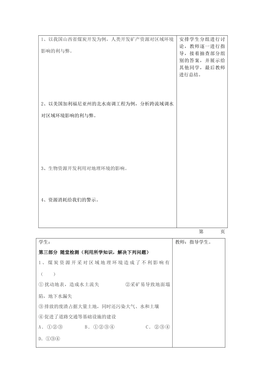 高中秋高中地理 第一章 第三节 第一课时 人类利用自然资源对区域地理环境的影响教学案（无答案）新人教版必修3-新人教版高二必修3地理教学案_第3页