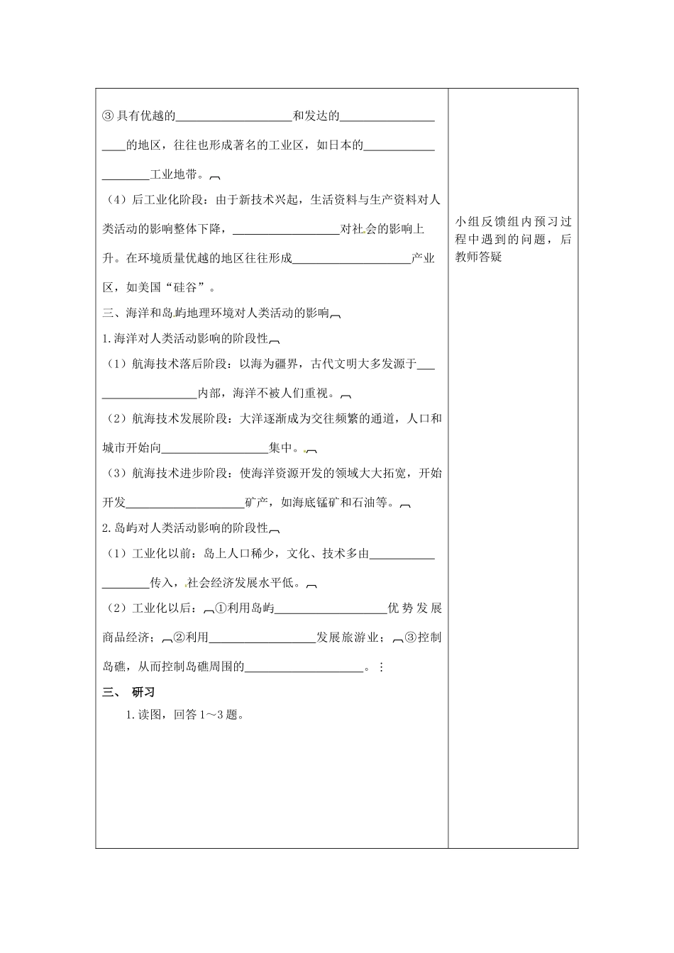 高中秋高中地理 第一章 第一节 第二课时 区域地理环境对人类活动的影响相关教学案（无答案）新人教版必修3-新人教版高二必修3地理教学案_第2页