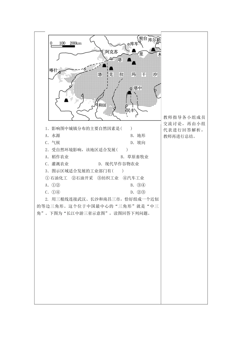 高中秋高中地理 第一章 第一节 第二课时 区域地理环境对人类活动的影响相关教学案（无答案）新人教版必修3-新人教版高二必修3地理教学案_第3页