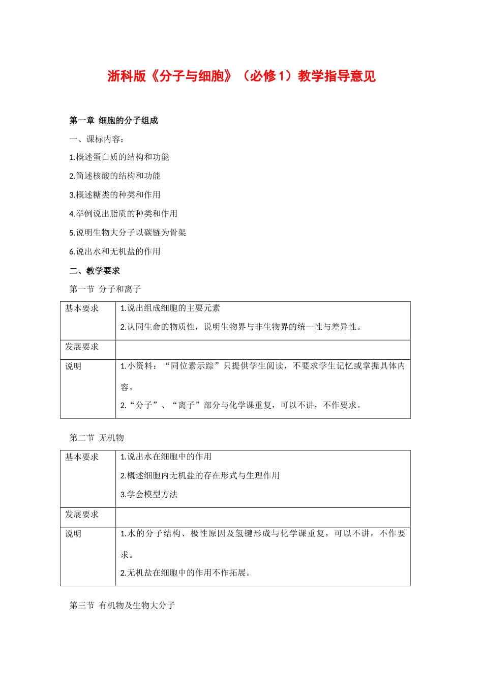 高中生物：《分子与细胞》素材（1）浙科版必修1_第1页