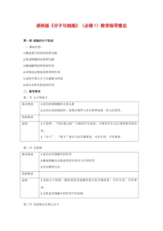 高中生物：《分子与细胞》素材（1）浙科版必修1