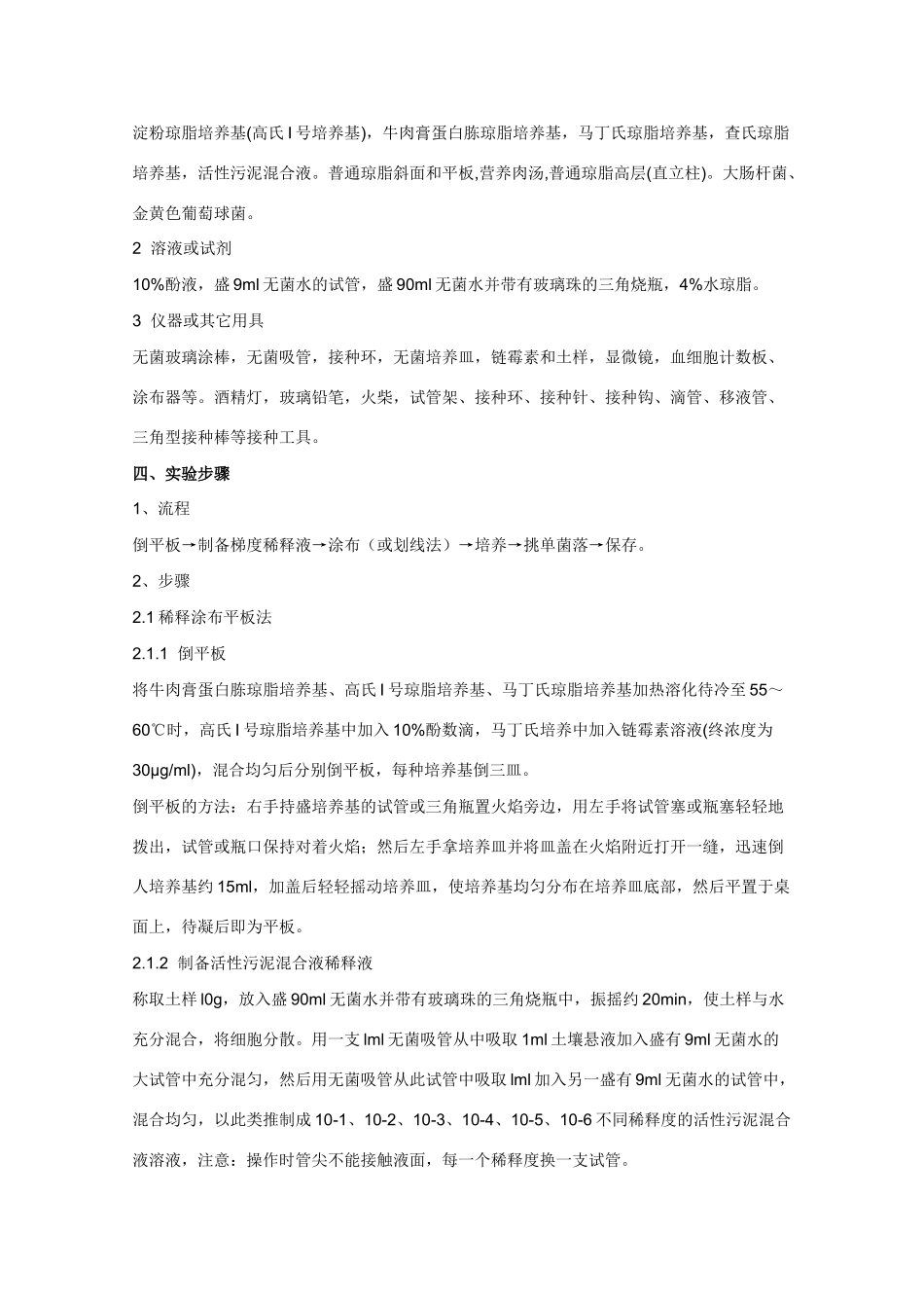 高中生物：1.4 纯种分离和培养技术的发展 素材（1）（中图版选修1）_第2页