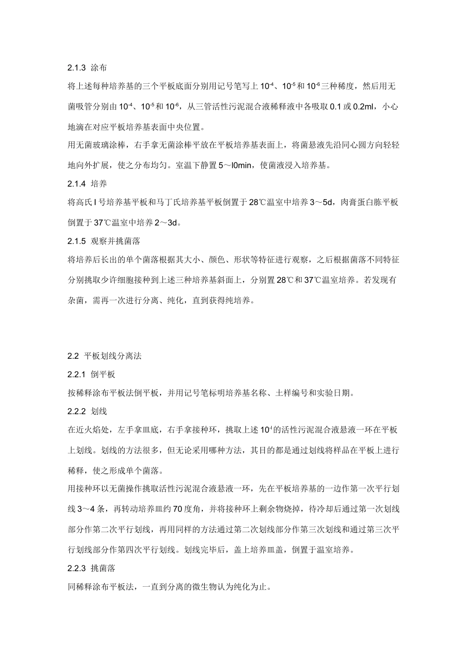 高中生物：1.4 纯种分离和培养技术的发展 素材（1）（中图版选修1）_第3页