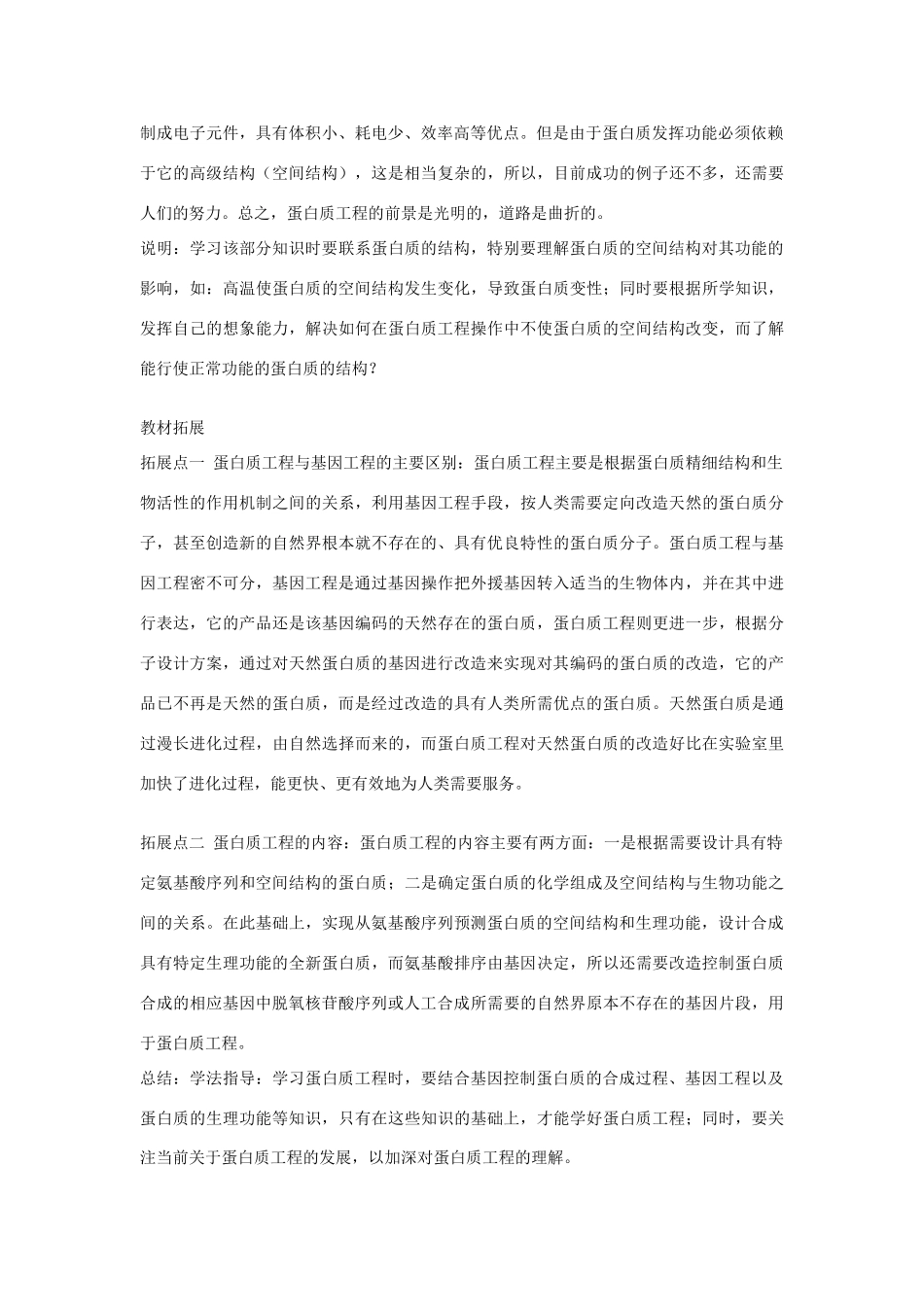 高中生物：1.4 蛋白质工程的崛起 素材新人教版选修3_第2页