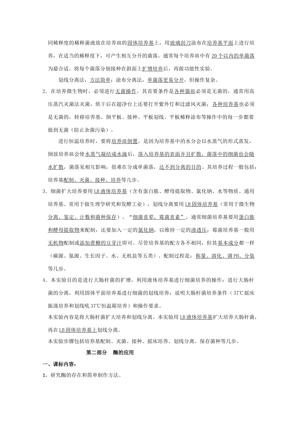 高中生物：《生物技术实践》素材（2）（浙科版选修1）_第2页