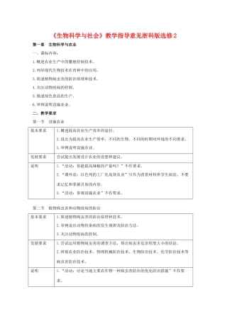 高中生物：《生物科学与社会》素材1浙科版选修2