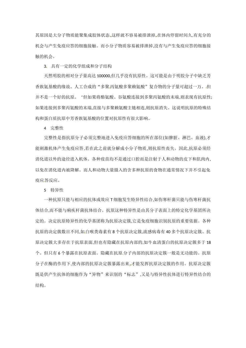 高中生物：1.4.2《细胞免疫与体液免疫》素材（中图版必修3）_第2页