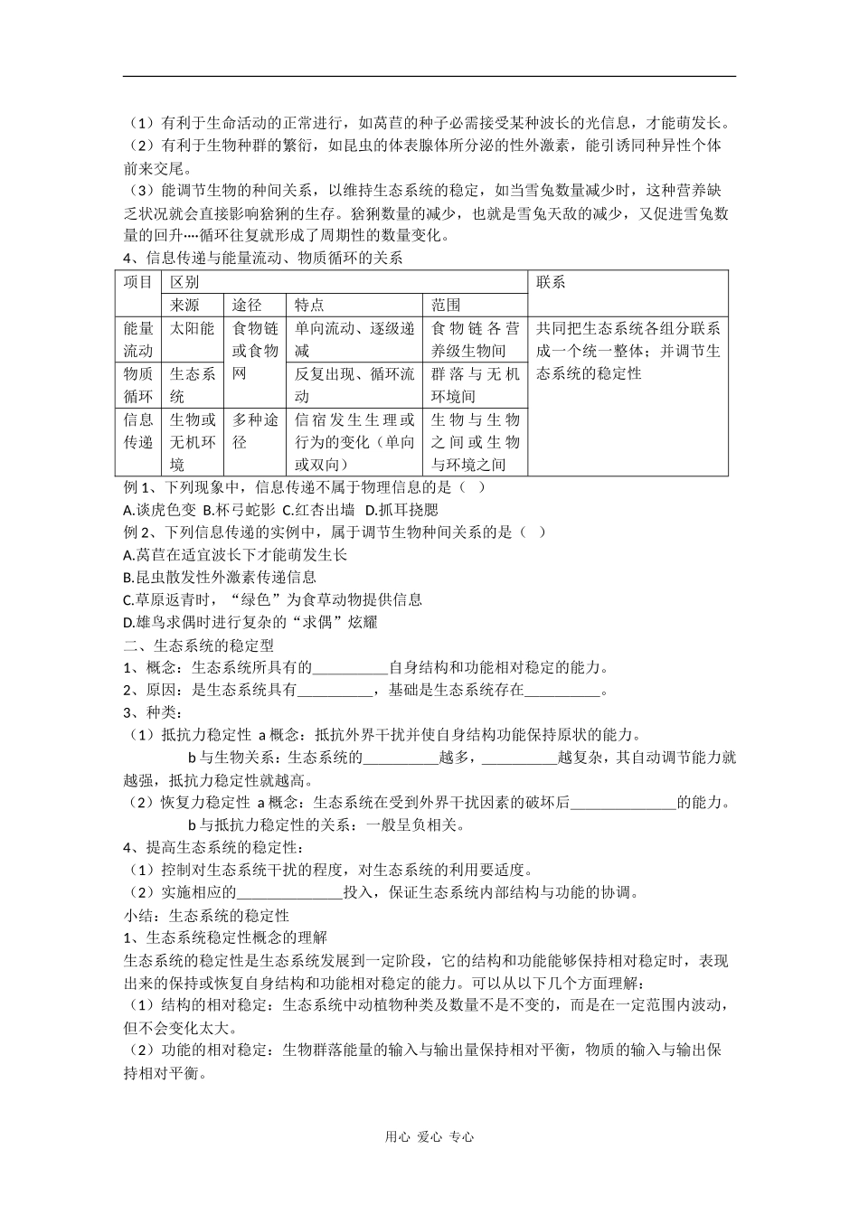 高中生物：5.5《生态系统的信息传递、稳定性》学案（新人教版必修3）_第2页