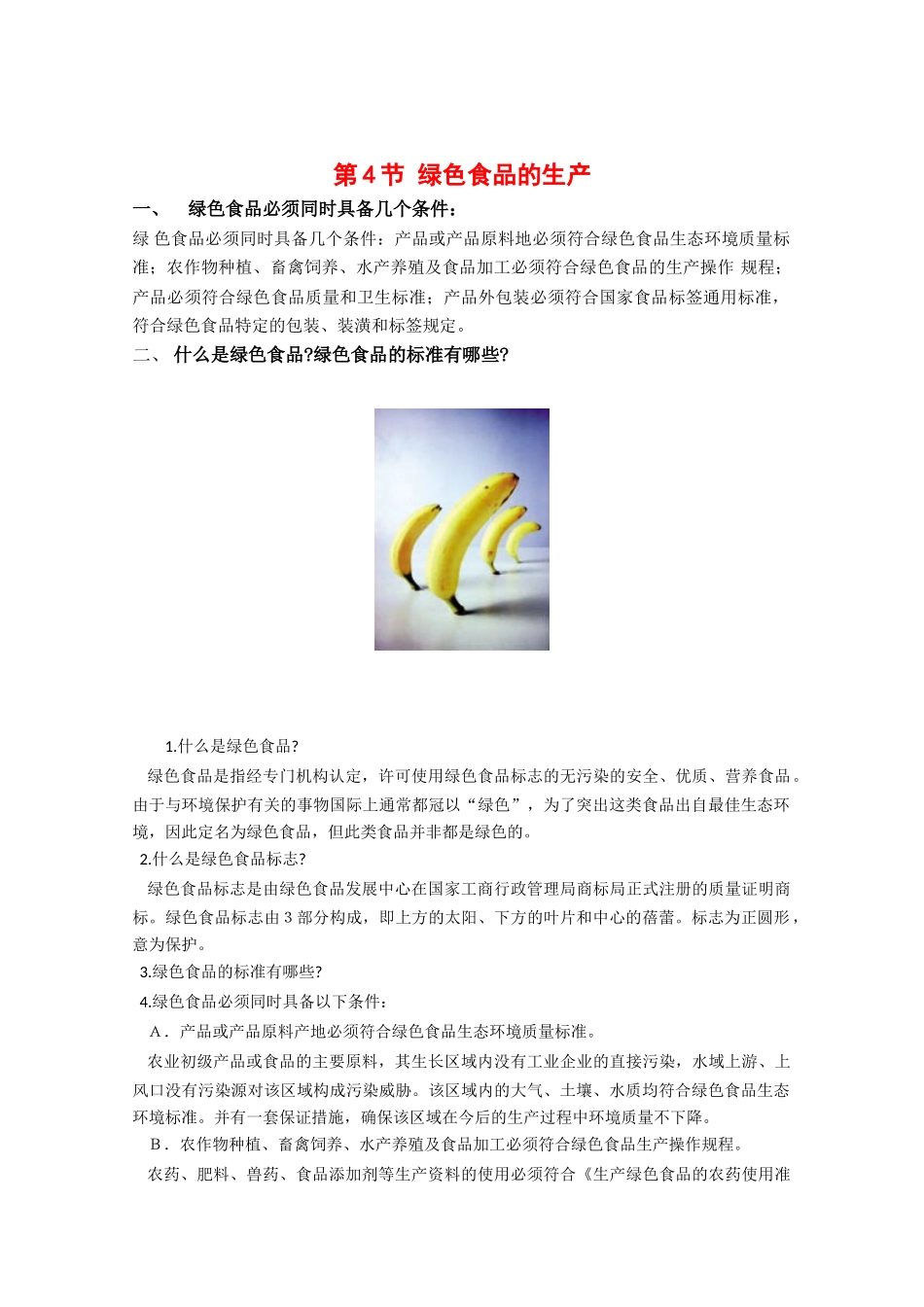 高中生物：1.4《绿色食品的生产》素材1浙科版选修2_第1页