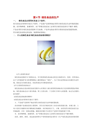 高中生物：1.4《绿色食品的生产》素材1浙科版选修2
