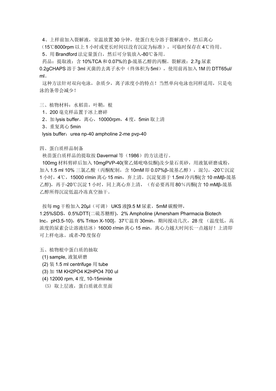 高中生物：6.1 蛋白质的提取和分离 素材（1）（中图版选修1）_第2页