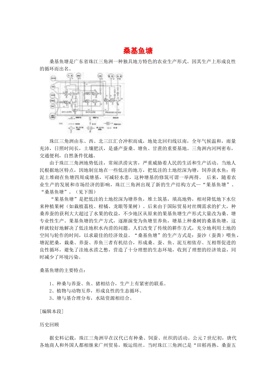 高中生物：2.1 生态工程 素材（1）（中图版选修3）_第1页