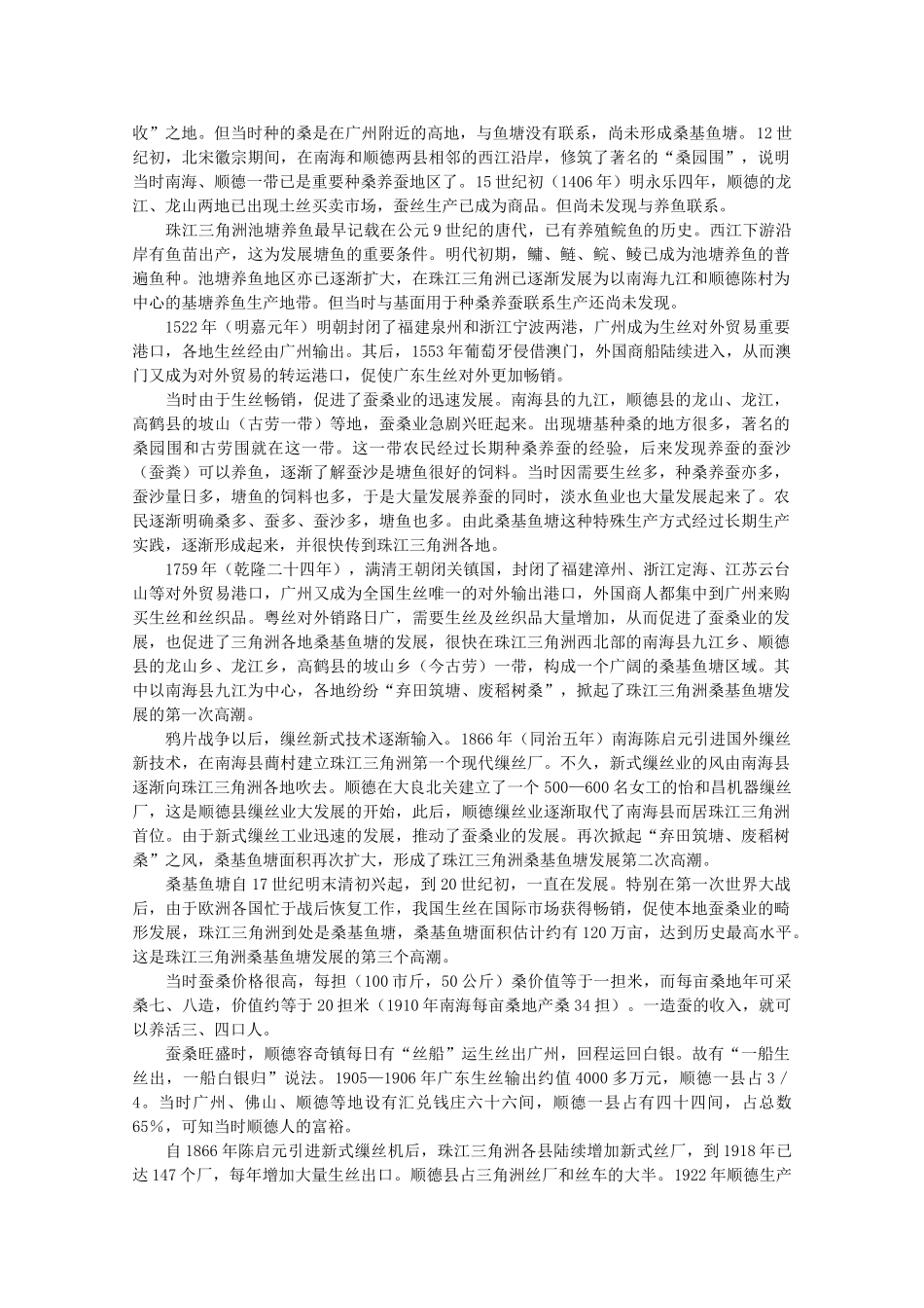 高中生物：2.1 生态工程 素材（1）（中图版选修3）_第2页