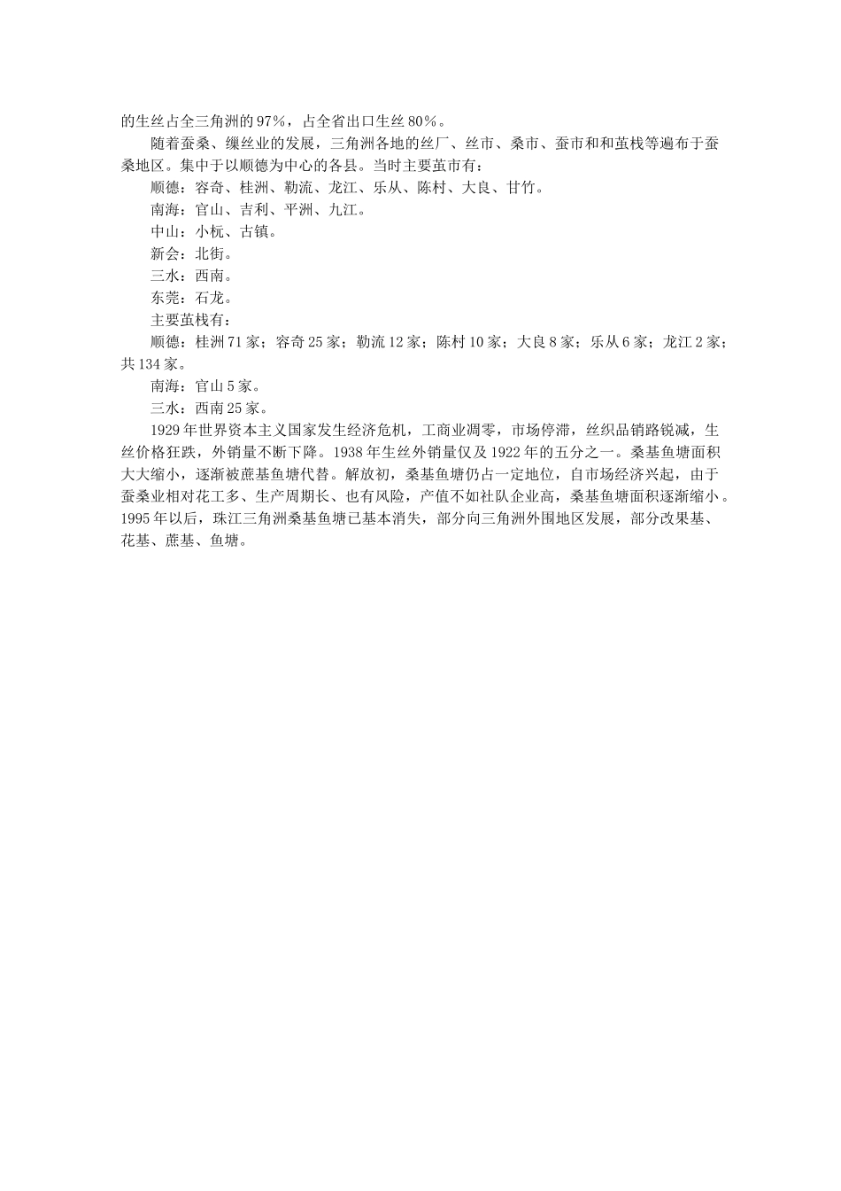 高中生物：2.1 生态工程 素材（1）（中图版选修3）_第3页