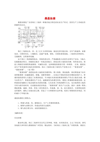 高中生物：2.1 生态工程 素材（1）（中图版选修3）