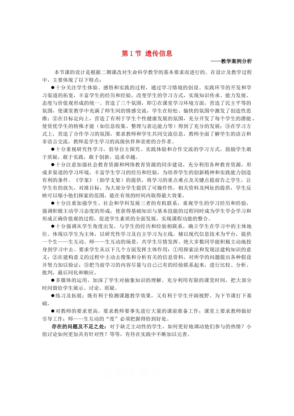 高中生物：6.1 遗传信息 素材（2）（沪科版第二册）_第1页