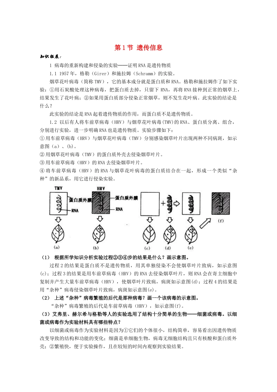 高中生物：6.1 遗传信息 素材（3）（沪科版第二册）_第1页