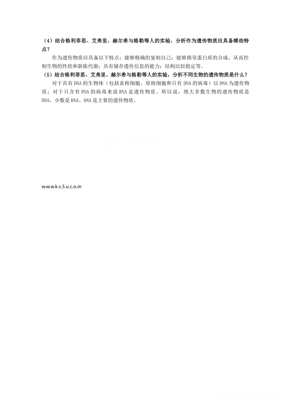 高中生物：6.1 遗传信息 素材（3）（沪科版第二册）_第2页