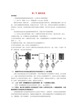 高中生物：6.1 遗传信息 素材（3）（沪科版第二册）