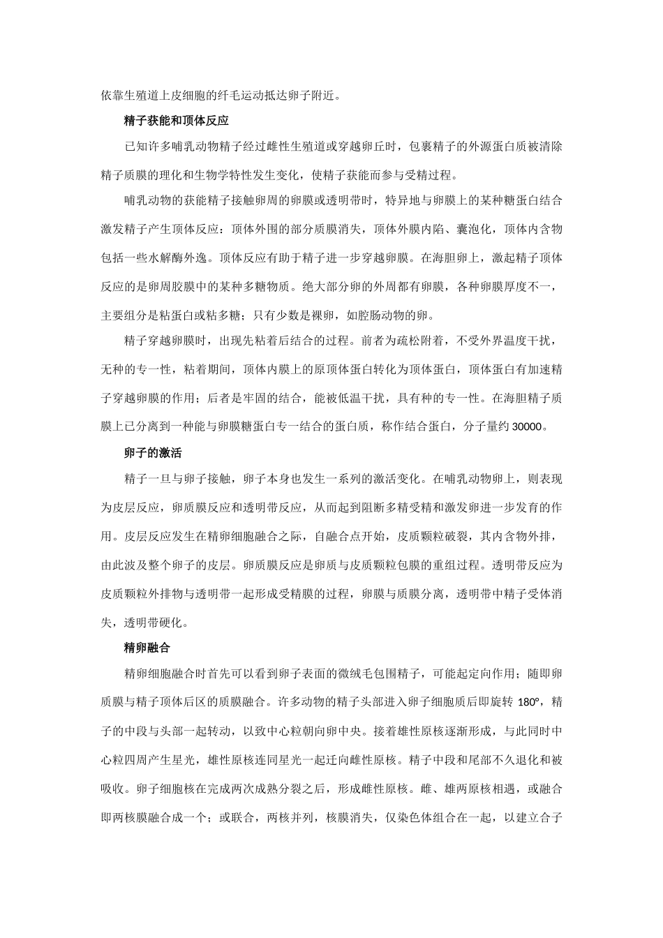 高中生物：2.1.2 受精作用 相关素材 新人教版必修2_第3页