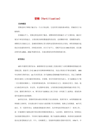 高中生物：2.1.2 受精作用 相关素材 新人教版必修2