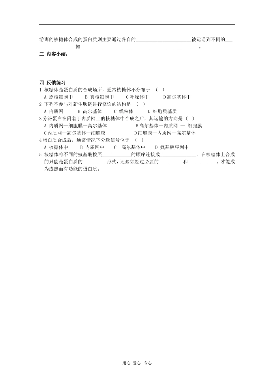 高中生物：2.1.2《蛋白质的合成与运输》学案（中图版必修1）_第2页