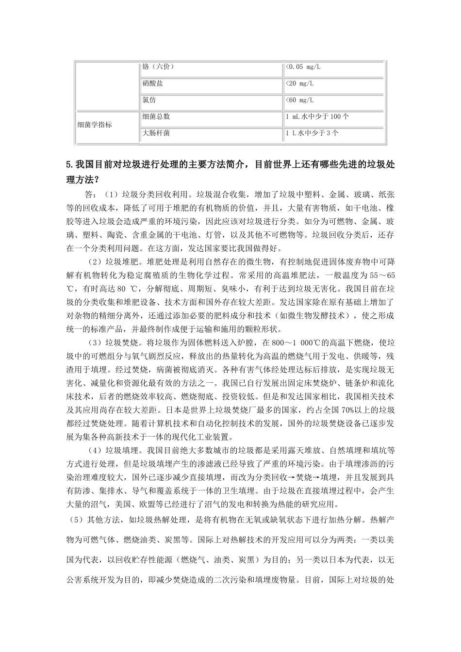 高中生物：2.1.2《生物净化》素材（1）中图版选修2_第2页