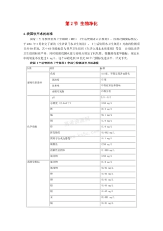 高中生物：2.1.2《生物净化》素材（1）中图版选修2