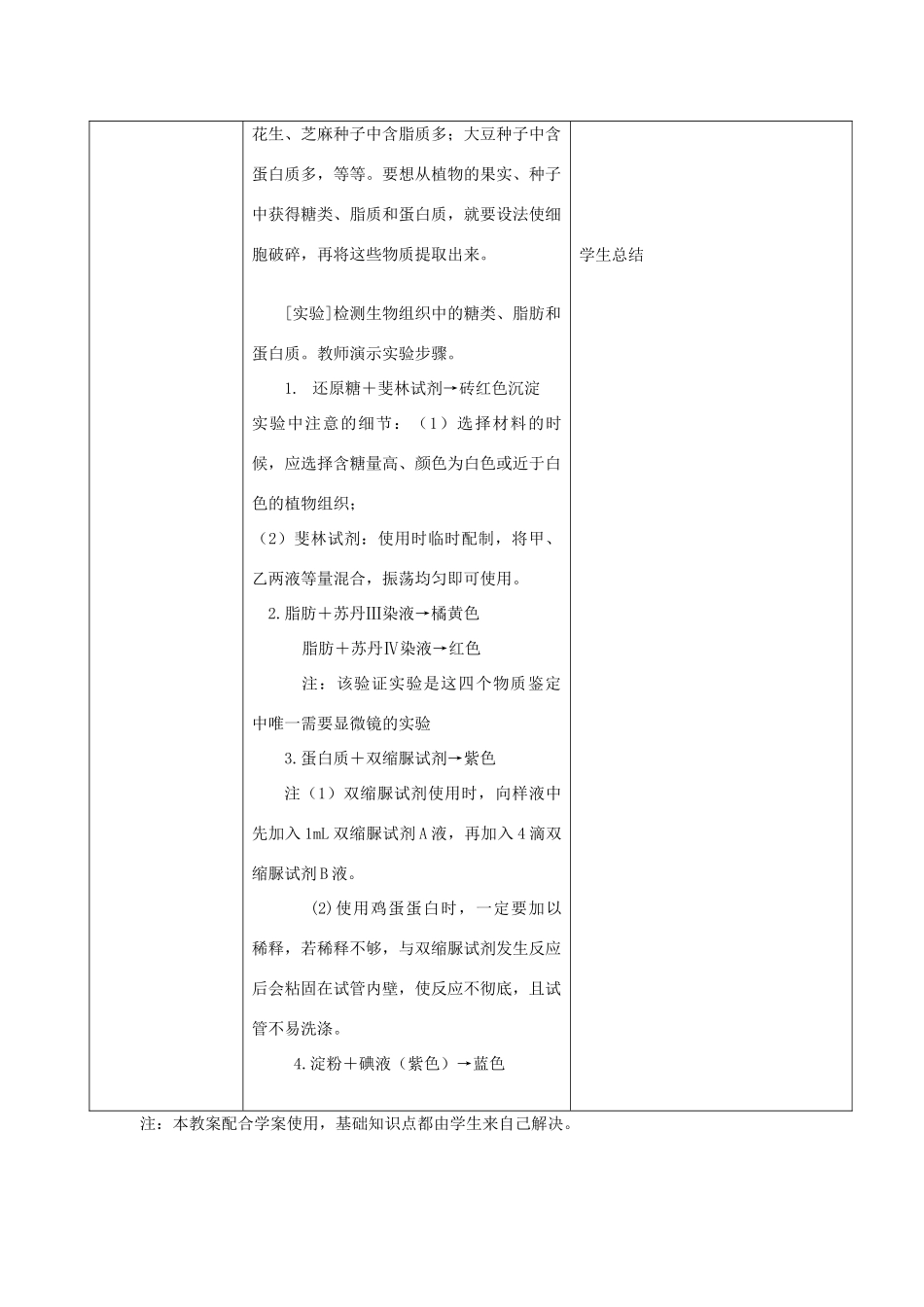 高中生物：2.1《细胞中的元素和化合物》教案（新人教版必修1）河北地区专用_第3页