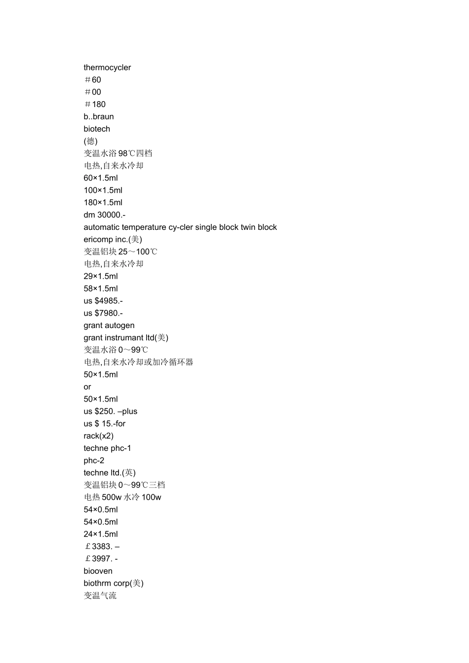 高中生物：6.3 PRC技术的诞生 素材（1）（中图版选修1）_第2页