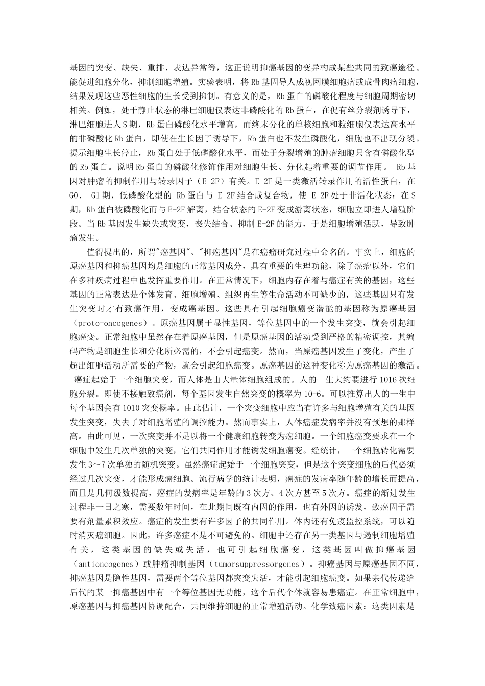 高中生物：6.4《细胞的癌变》素材（3）（新人教版必修1）_第2页