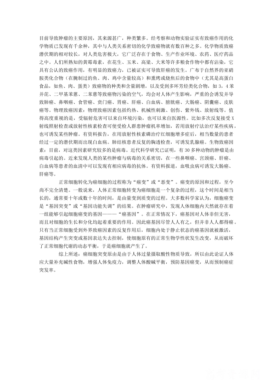 高中生物：6.4《细胞的癌变》素材（3）（新人教版必修1）_第3页