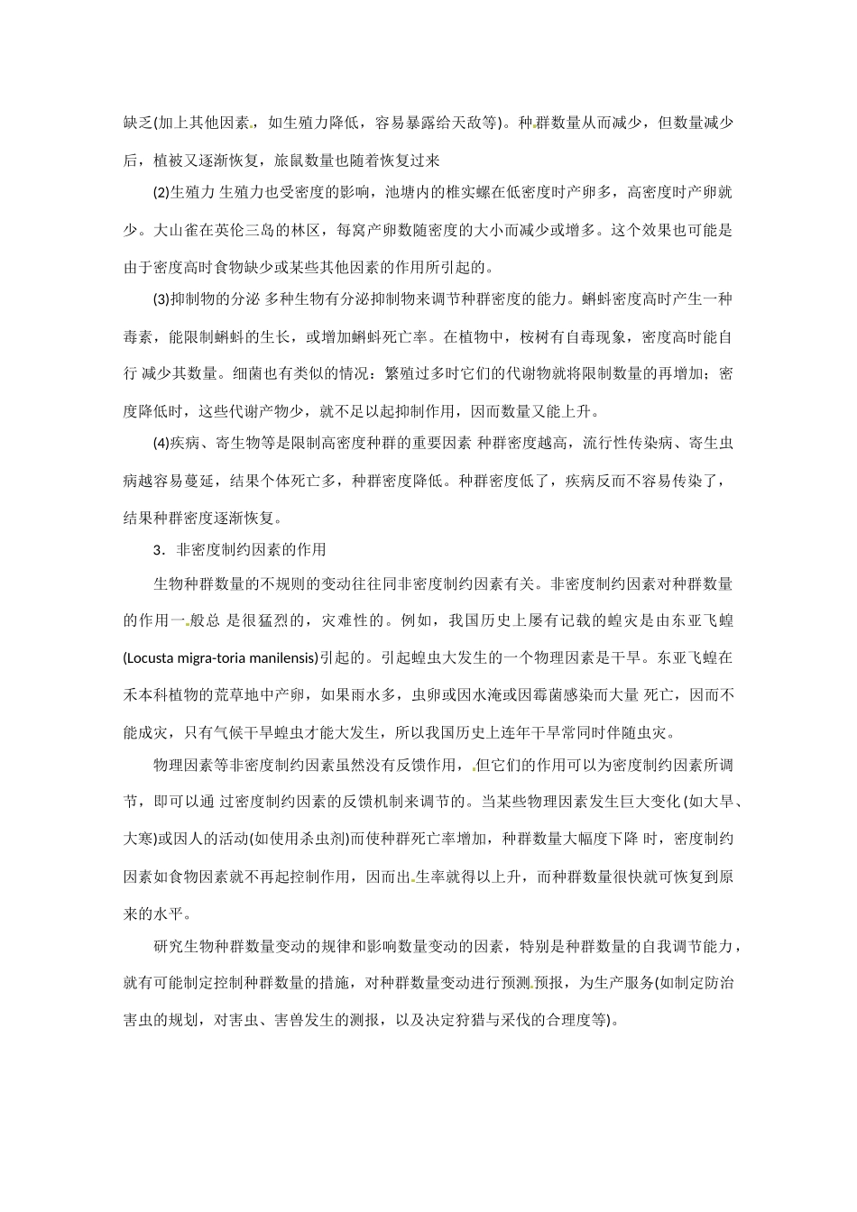 高中生物：2.1《种群的稳态与调节》素材（1）（中图版必修3）_第2页