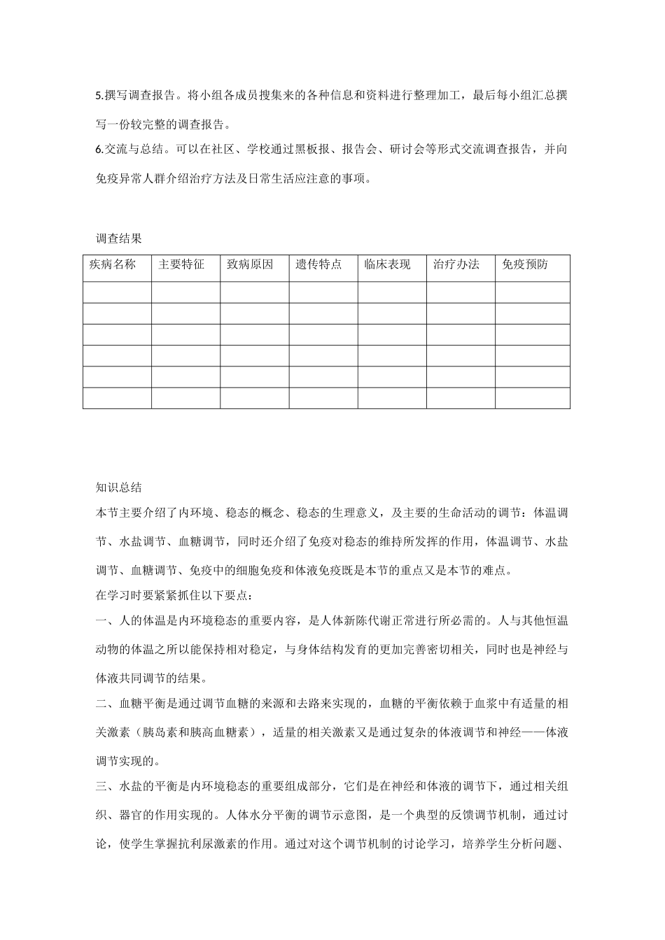高中生物：第1单元《生物个体的稳态与调节》素材（1）（中图版必修3）_第2页