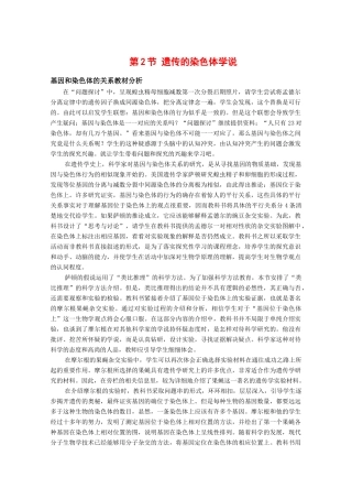 高中生物：2.2 遗传的染色体学说 素材 浙科版必修2