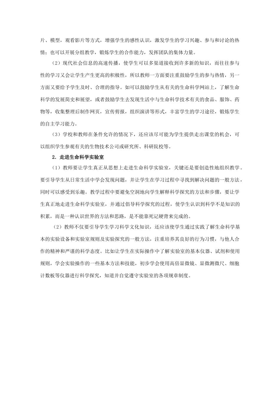 高中生物：第1章 走近生命科学 素材（1）沪科版_第2页