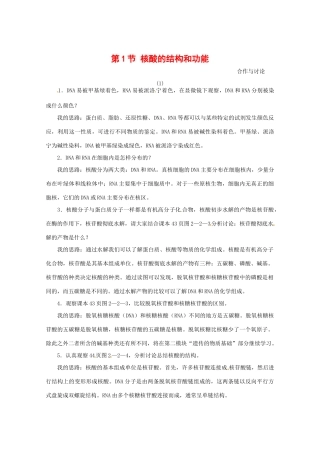 高中生物：2.2.1 核酸的结构和功能 素材 1 中图版必修1