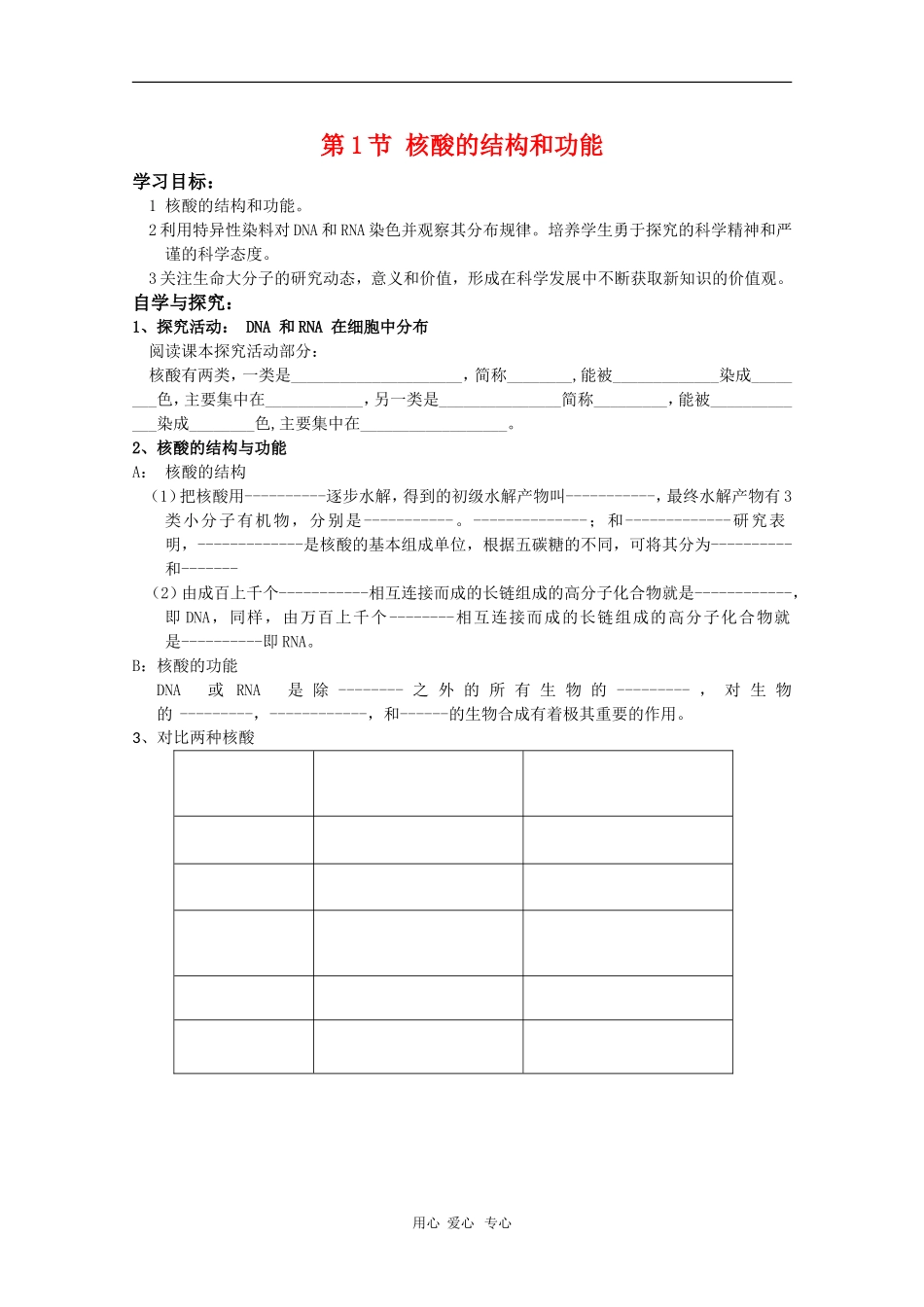 高中生物：2.2.1《核酸的结构和功能》学案（中图版必修1）_第1页