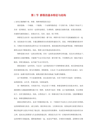 高中生物：2.2.1《群落的基本特征与结构》素材（中图版必修3）