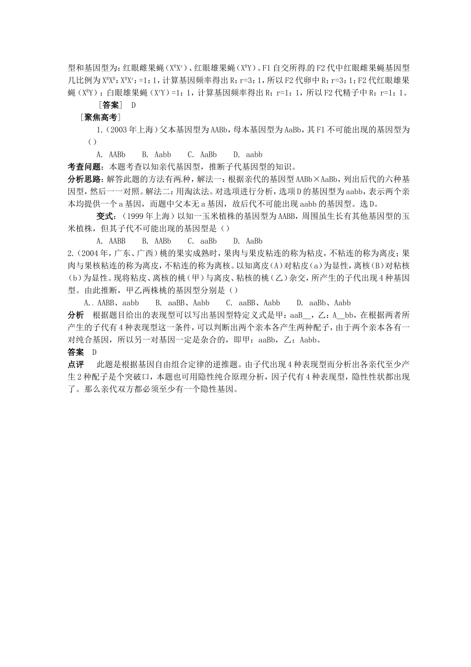 高中生物：2.2.1《自由组合规律试验》学案新人教版必修2_第3页