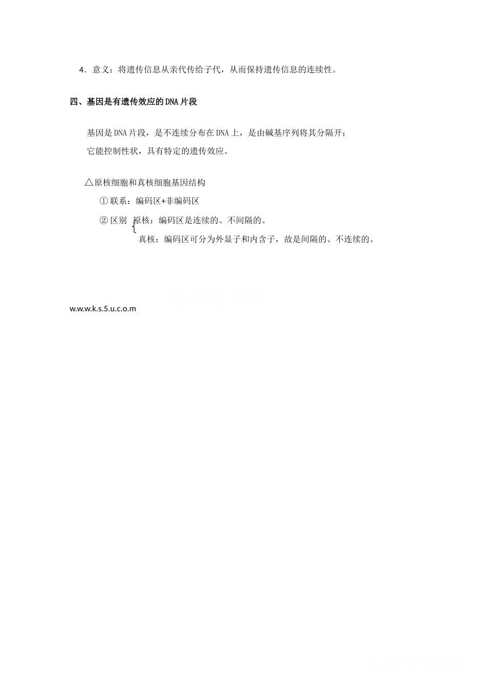 高中生物：第3章 基因的本质 素材（1）（新人教版必修2）_第3页