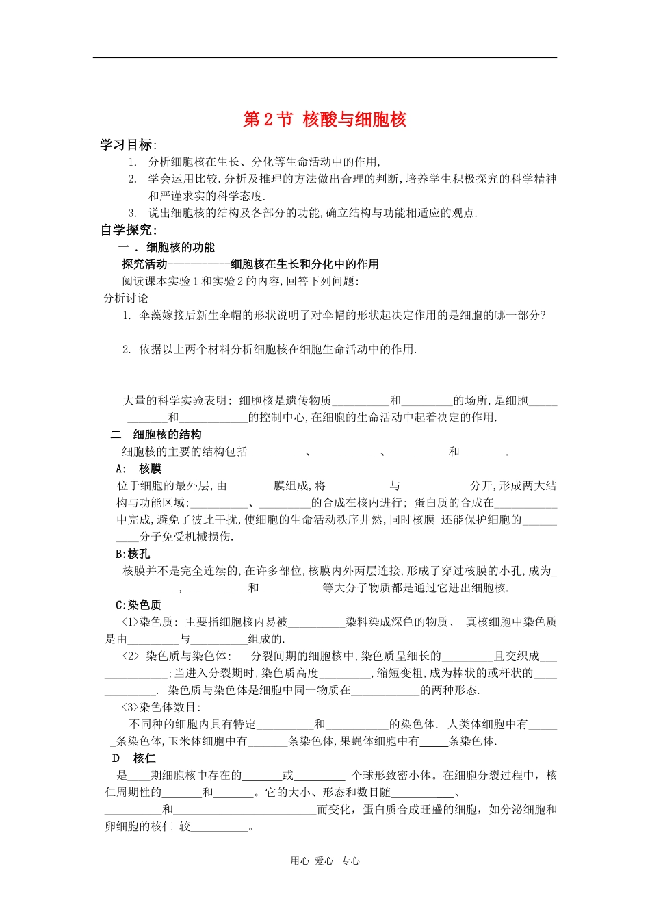 高中生物：2.2.2《核酸与细胞核》学案（中图版必修1）_第1页