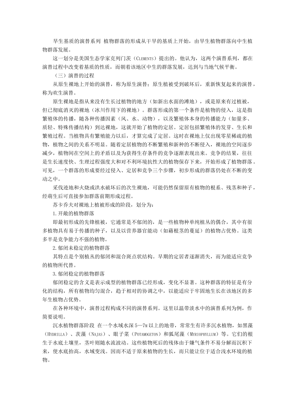 高中生物：2.2.2《群落的动态》素材（3）（中图版必修3）_第3页