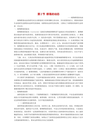 高中生物：2.2.2《群落的动态》素材（3）（中图版必修3）